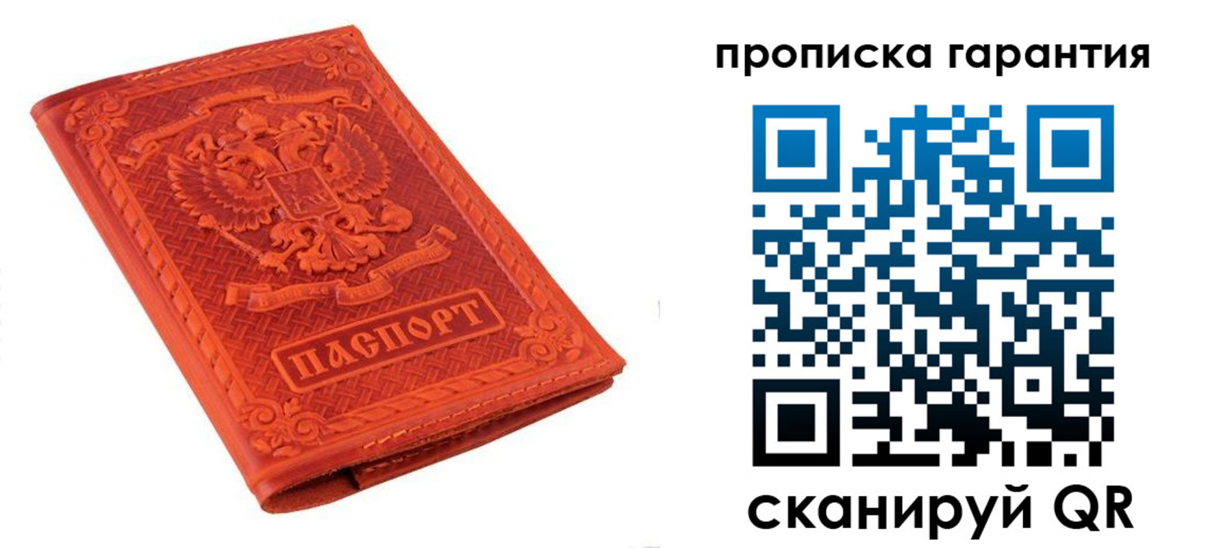 прописка для работы в Собинке