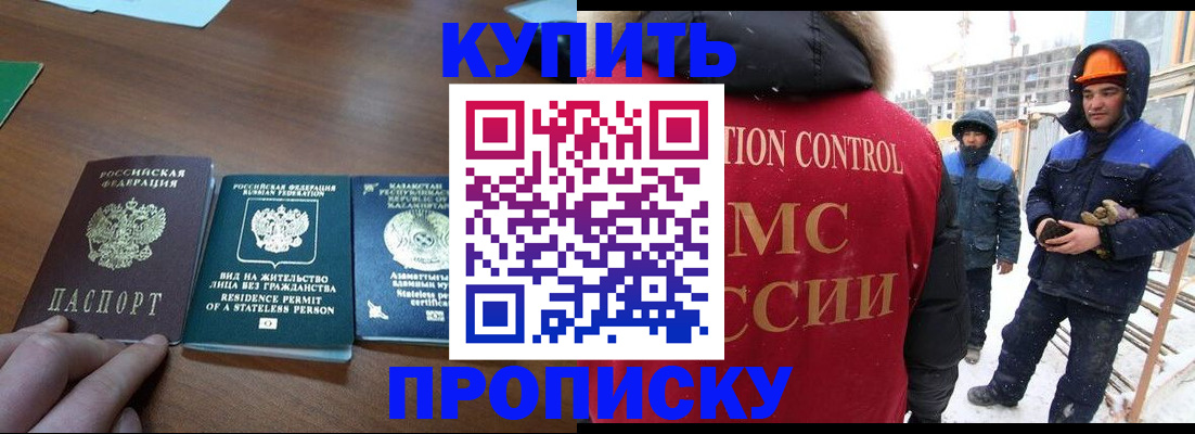 прописка законно в Собинке